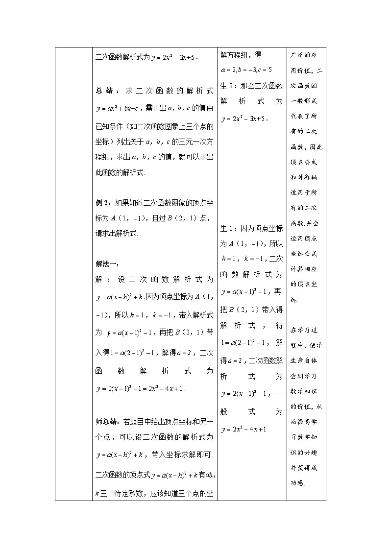 22.1.4《二次函数y=ax²+bx+c的图象和性质》教案--人教版数学九上03