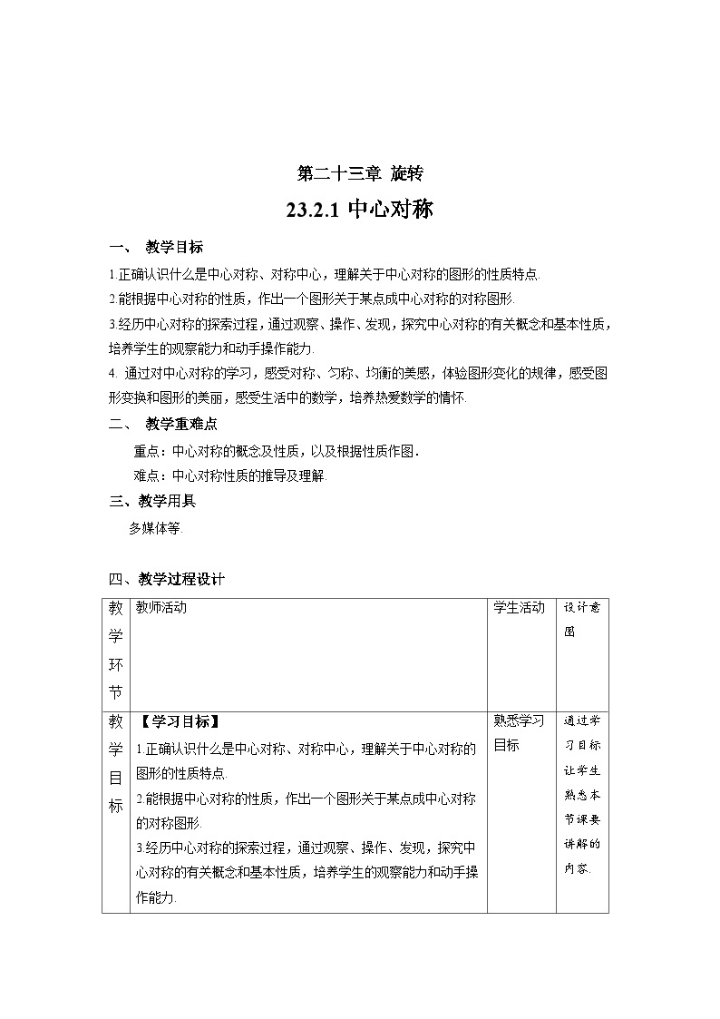 23.2.1《中心对称》教案--人教版数学九上01