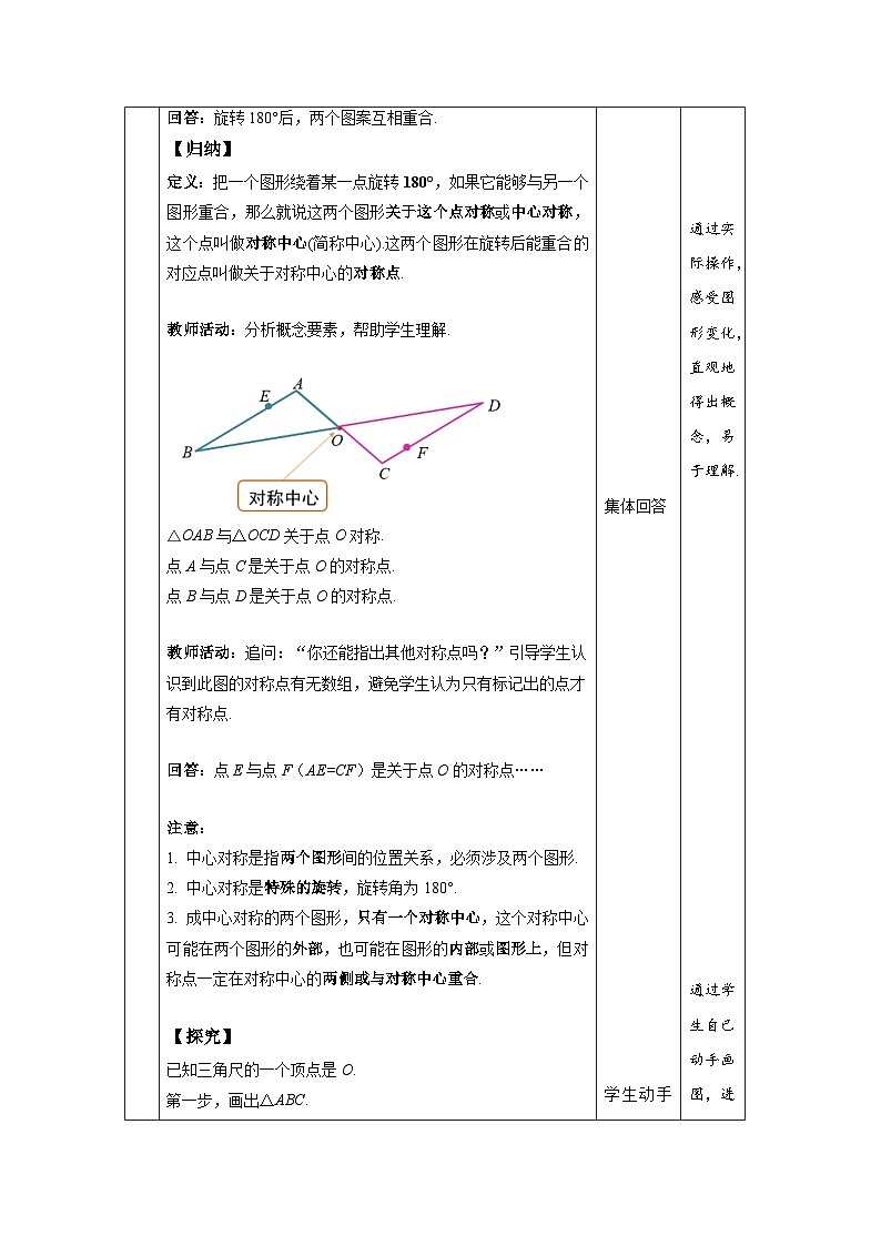 23.2.1《中心对称》教案--人教版数学九上03