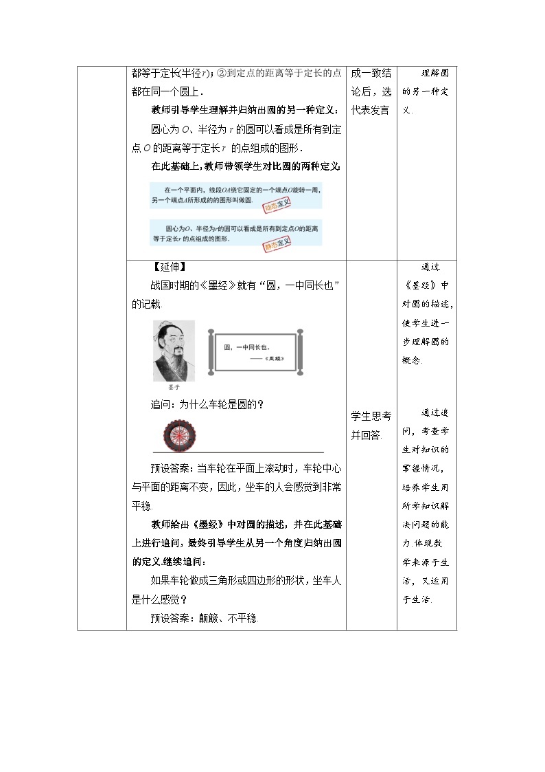 24.1.1《圆》教案--人教版数学九上03