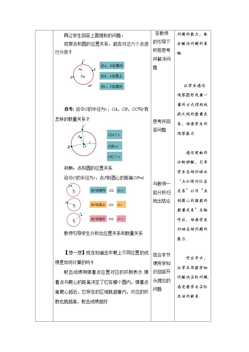 24.2.1《点和圆的位置关系+第1课时》教案--人教版数学九上03