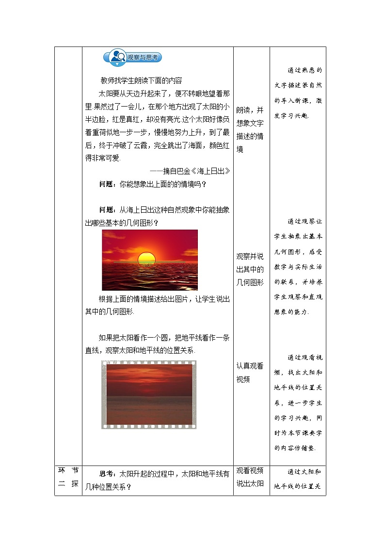 24.2.2《直线和圆的位置关系+第1课时》教案--人教版数学九上02