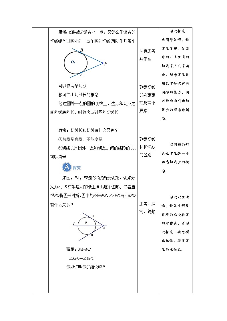 24.2.2《直线和圆的位置关系+第3课时》教案--人教版数学九上03