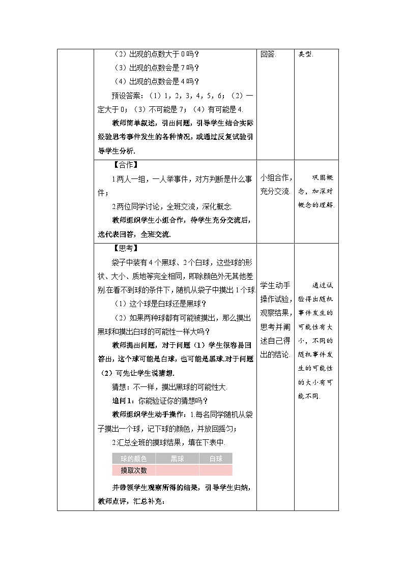 25.1.1《随机事件》教案--人教版数学九上03