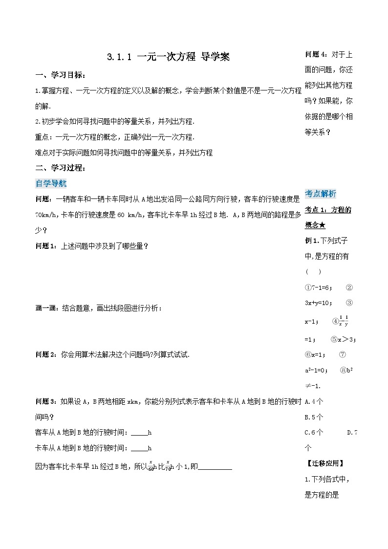 人教版初中数学七年级上册 3.1.1 一元一次方程 课件+教案+导学案+分层作业（含教师学生版）01