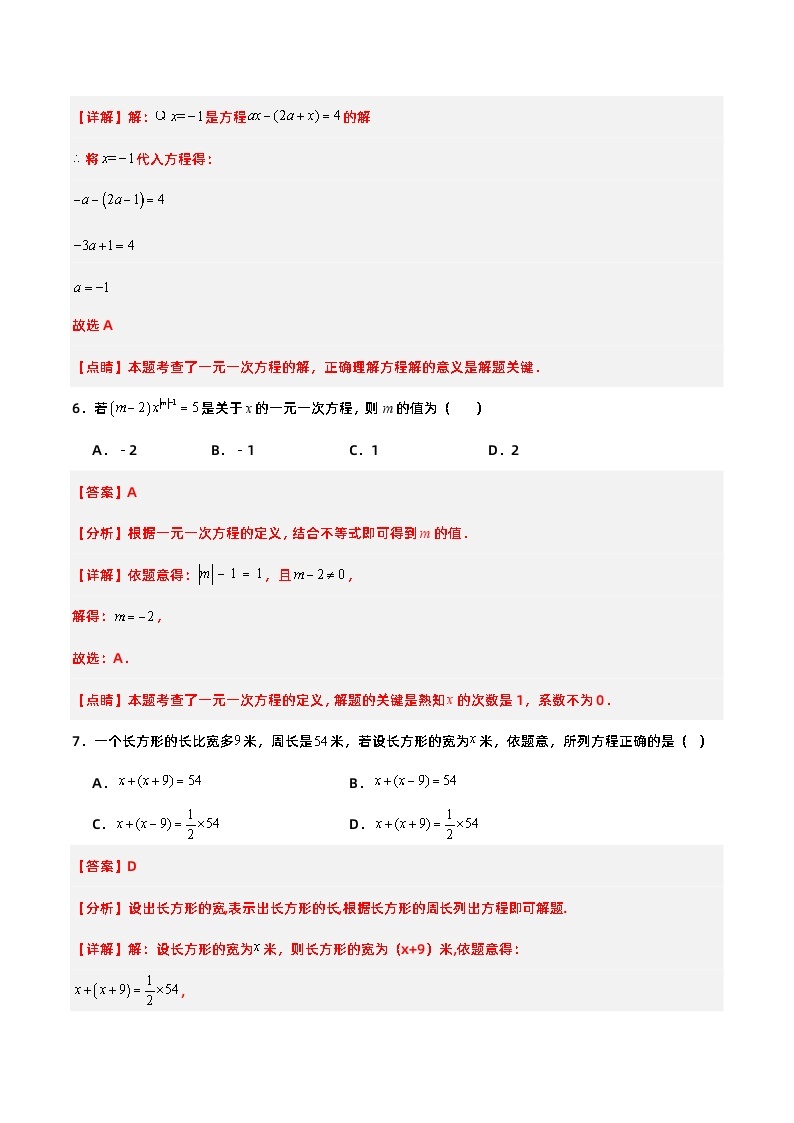 人教版初中数学七年级上册 3.1.1 一元一次方程 课件+教案+导学案+分层作业（含教师学生版）03