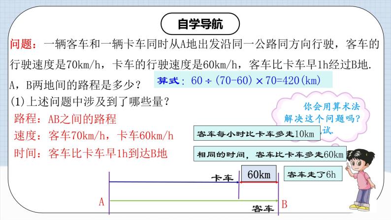 人教版初中数学七年级上册 3.1.1 一元一次方程 课件+教案+导学案+分层作业（含教师学生版）03