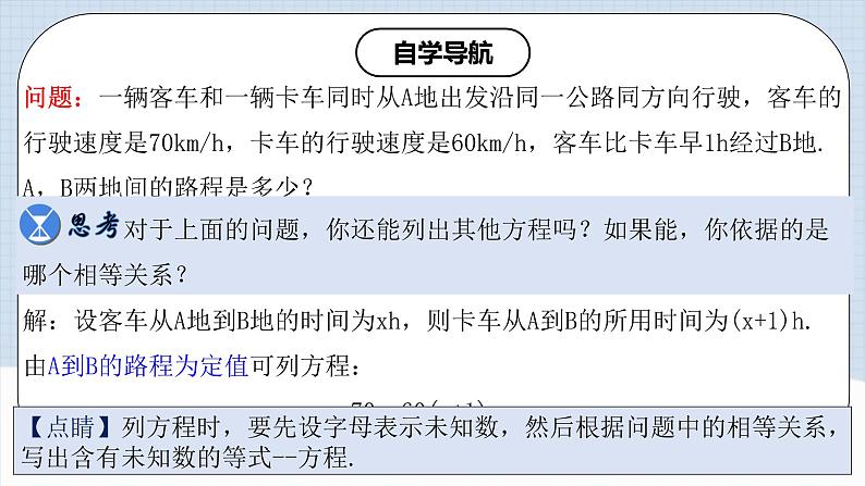 人教版初中数学七年级上册 3.1.1 一元一次方程 课件+教案+导学案+分层练习(含教师+学生版)05