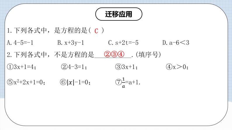 人教版初中数学七年级上册 3.1.1 一元一次方程 课件+教案+导学案+分层作业（含教师学生版）08