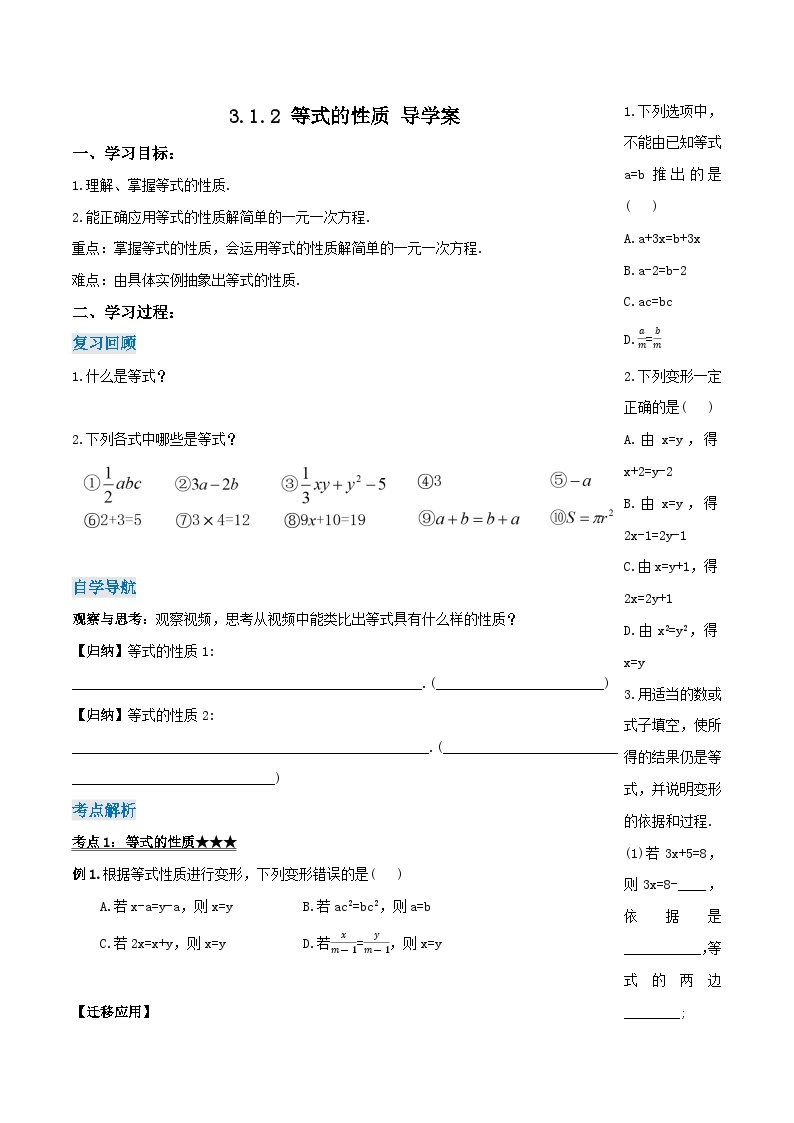 人教版初中数学七年级上册 3.1.2 等式的性质 课件+教案+导学案+分层作业（含教师学生版）01