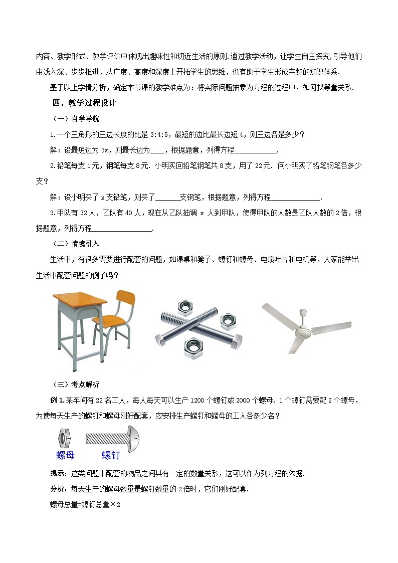 人教版初中数学七年级上册 3.4.1 实际问题与一元一次方程(一)配套问题和工程问题 课件+教案+导学案+分层练习(含教师+学生版)02