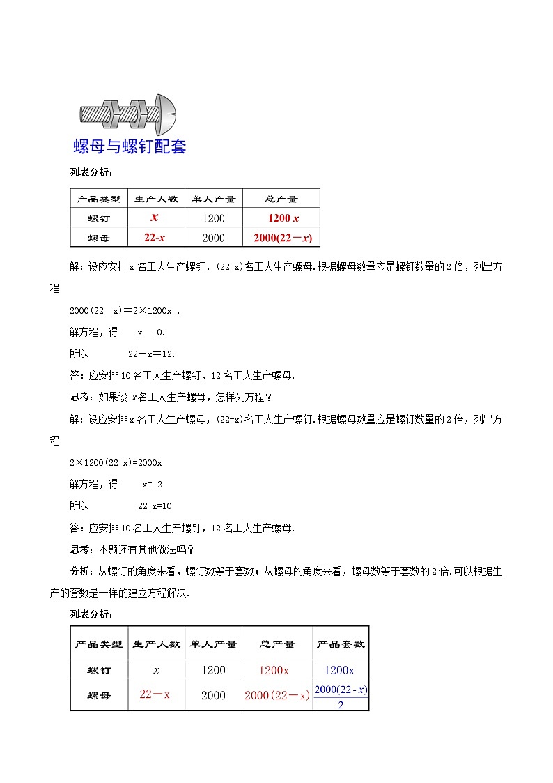 人教版初中数学七年级上册 3.4.1 实际问题与一元一次方程(一)配套问题和工程问题 课件+教案+导学案+分层练习(含教师+学生版)03