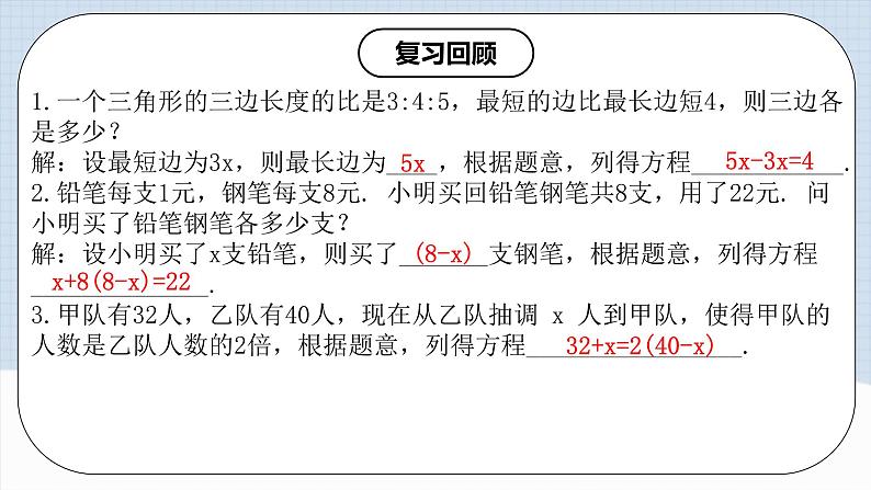 人教版初中数学七年级上册 3.4.1 实际问题与一元一次方程(一)配套问题和工程问题 课件+教案+导学案+分层练习(含教师+学生版)03