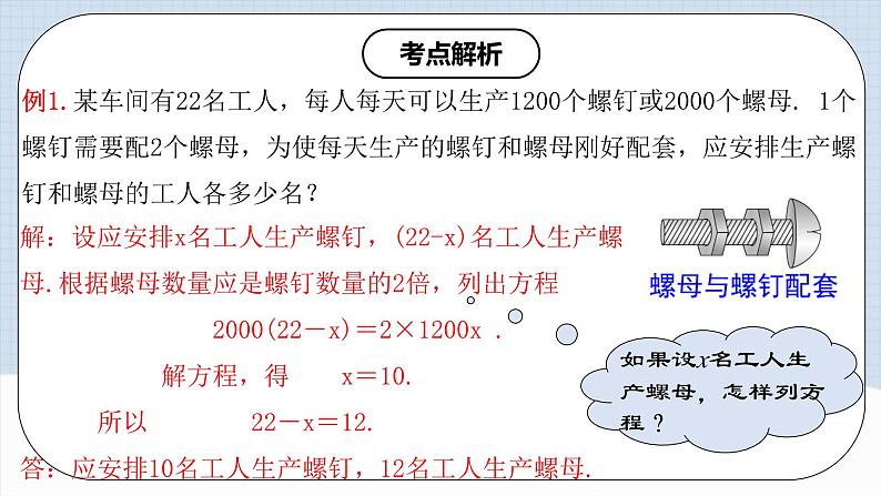 人教版初中数学七年级上册 3.4.1 实际问题与一元一次方程(一)配套问题和工程问题 课件+教案+导学案+分层练习(含教师+学生版)06
