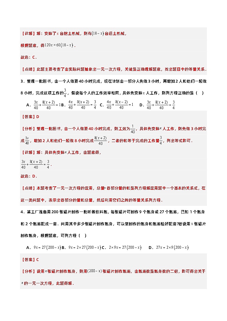 人教版初中数学七年级上册 3.4.1 实际问题与一元一次方程(一)配套问题和工程问题 课件+教案+导学案+分层练习(含教师+学生版)02