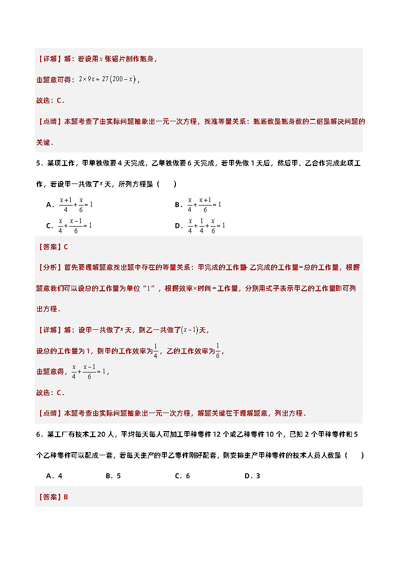 人教版初中数学七年级上册 3.4.1 实际问题与一元一次方程(一)配套问题和工程问题 课件+教案+导学案+分层练习(含教师+学生版)03