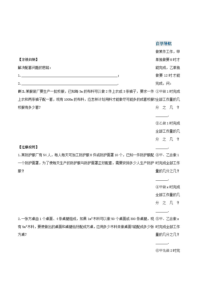 人教版初中数学七年级上册 3.4.1 实际问题与一元一次方程(一)配套问题和工程问题 课件+教案+导学案+分层练习(含教师+学生版)02