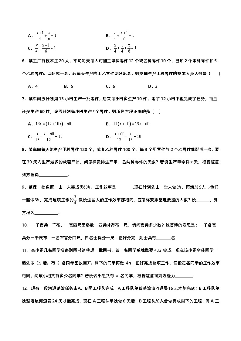 人教版初中数学七年级上册 3.4.1 实际问题与一元一次方程(一)配套问题和工程问题 课件+教案+导学案+分层练习(含教师+学生版)02