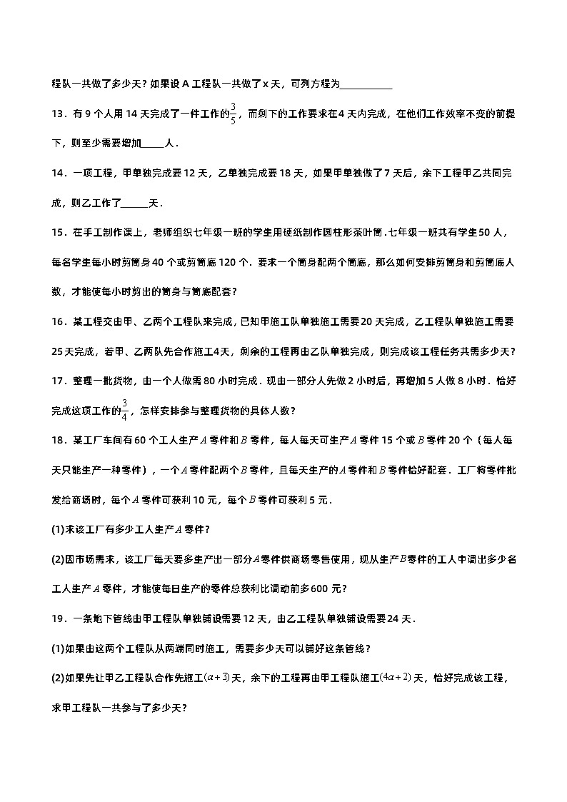 人教版初中数学七年级上册 3.4.1 实际问题与一元一次方程(一)配套问题和工程问题 课件+教案+导学案+分层练习(含教师+学生版)03