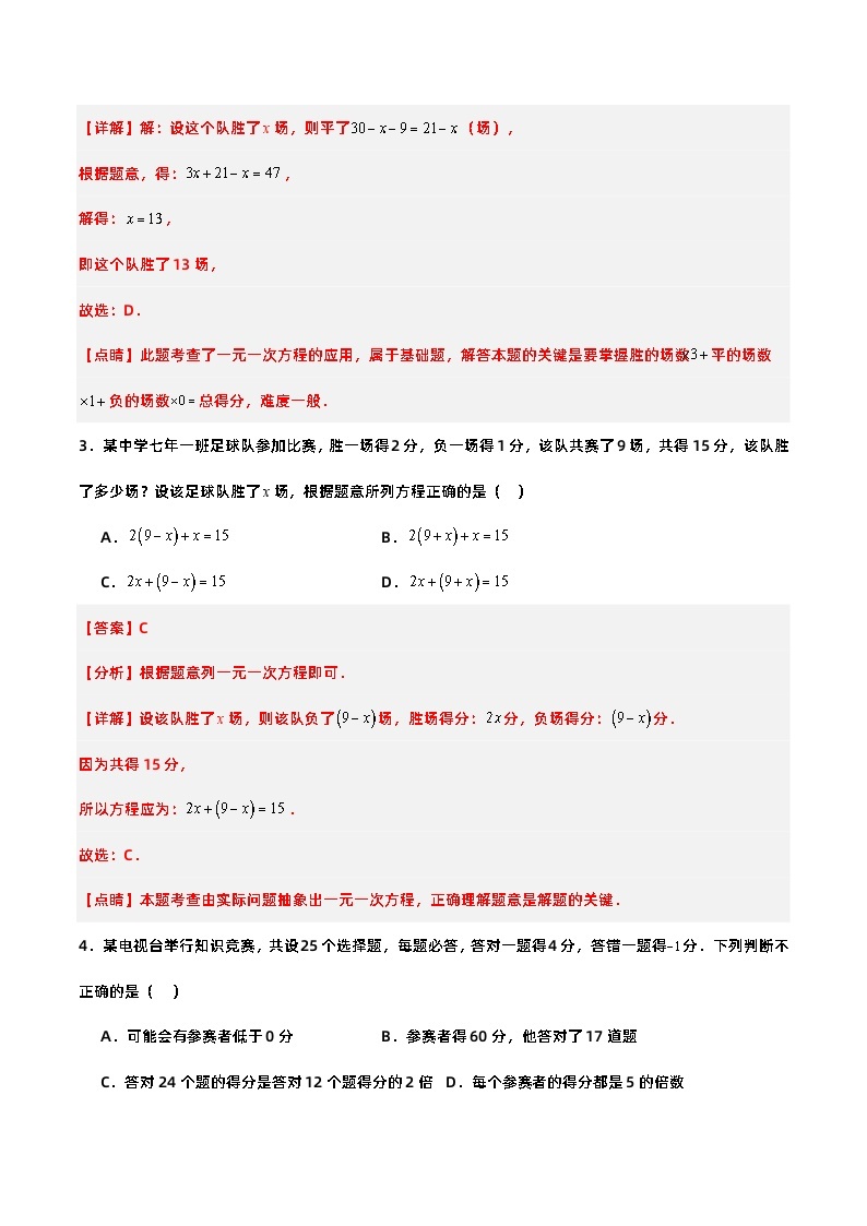 人教版初中数学七年级上册 3.4.3 实际问题与一元一次方程(三)球赛积分问题 课件+教案+导学案+分层作业（含教师学生版）02