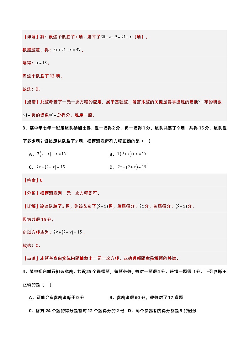 人教版初中数学七年级上册 3.4.3 实际问题与一元一次方程(三)球赛积分问题 课件+教案+导学案+分层练习(含教师+学生版)02