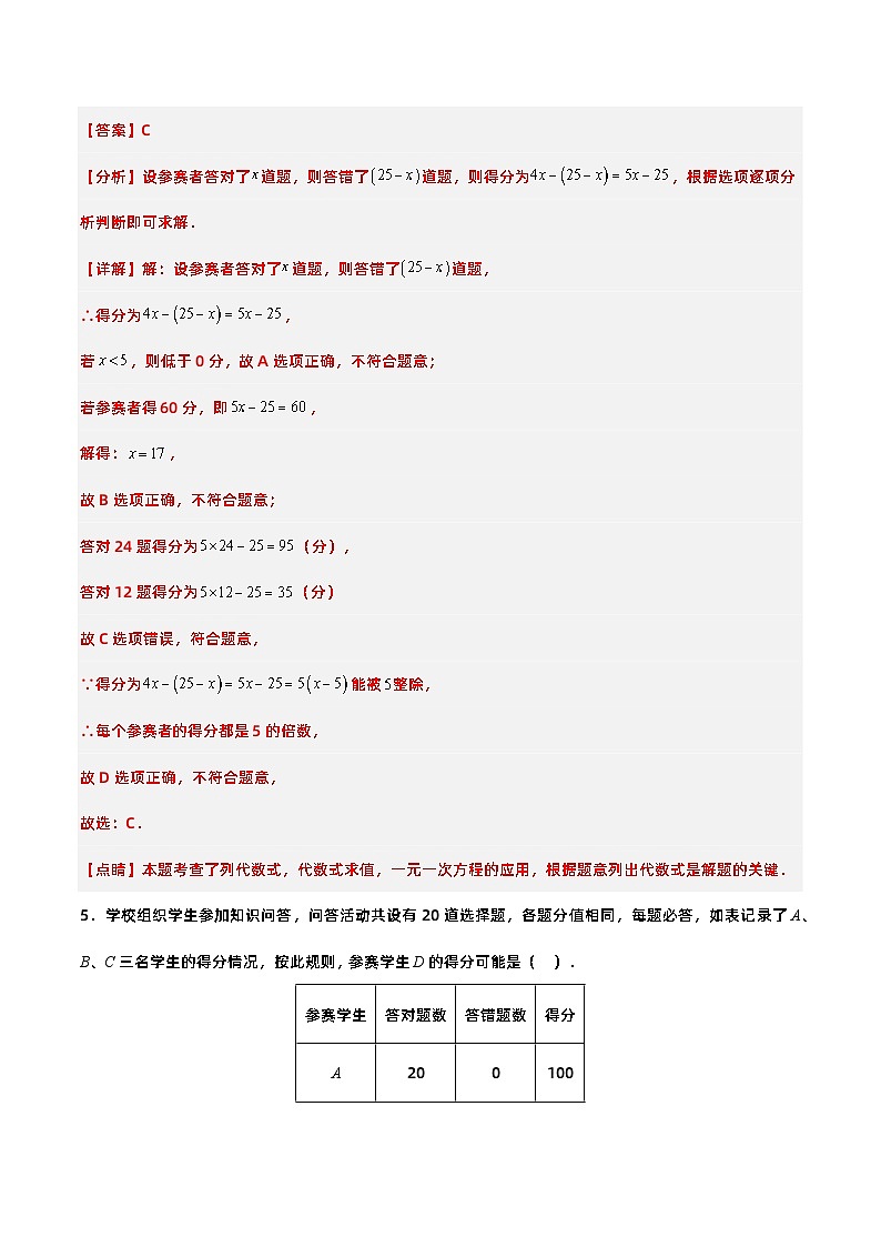 人教版初中数学七年级上册 3.4.3 实际问题与一元一次方程(三)球赛积分问题 课件+教案+导学案+分层练习(含教师+学生版)03