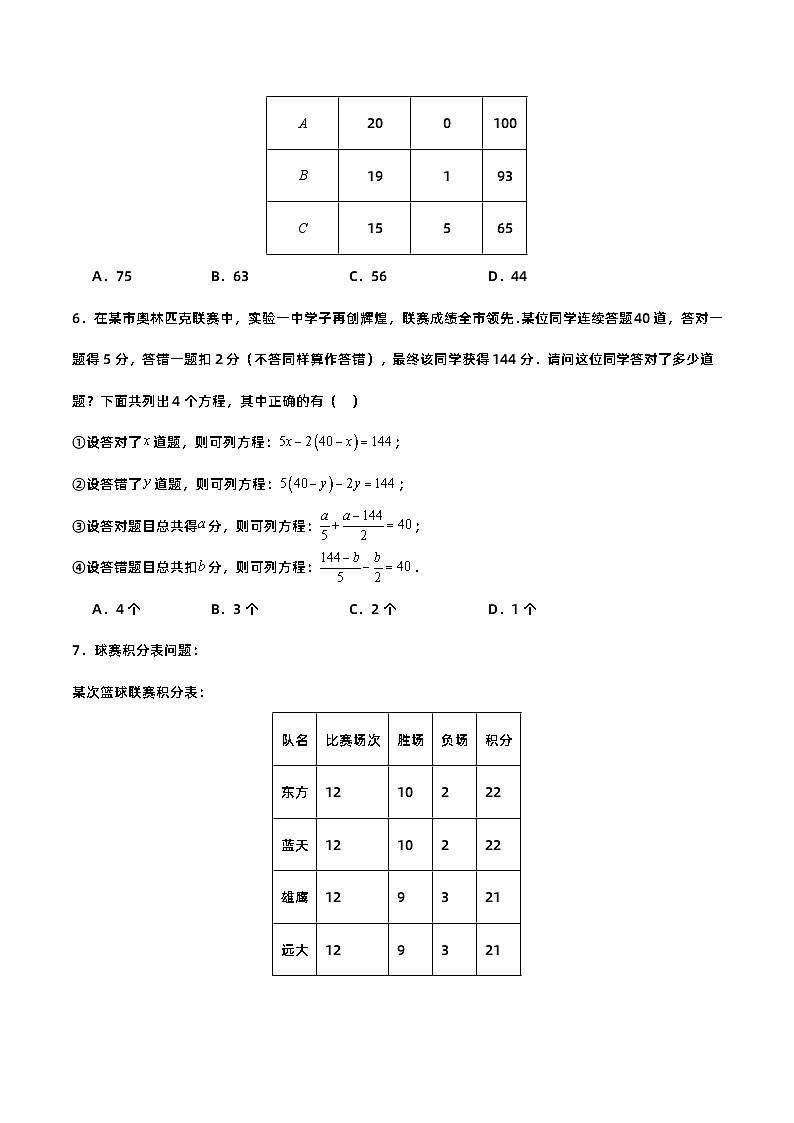 人教版初中数学七年级上册 3.4.3 实际问题与一元一次方程(三)球赛积分问题 课件+教案+导学案+分层练习(含教师+学生版)02