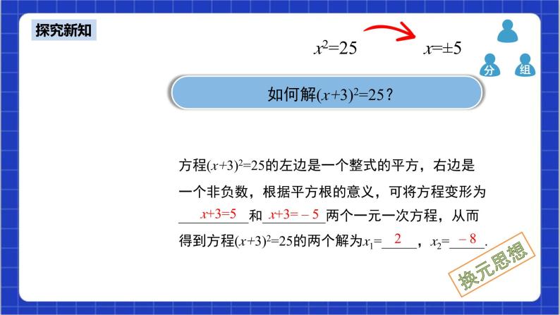 21.2.1《配方法+第1课时》 课件+教案--人教版数学九上07