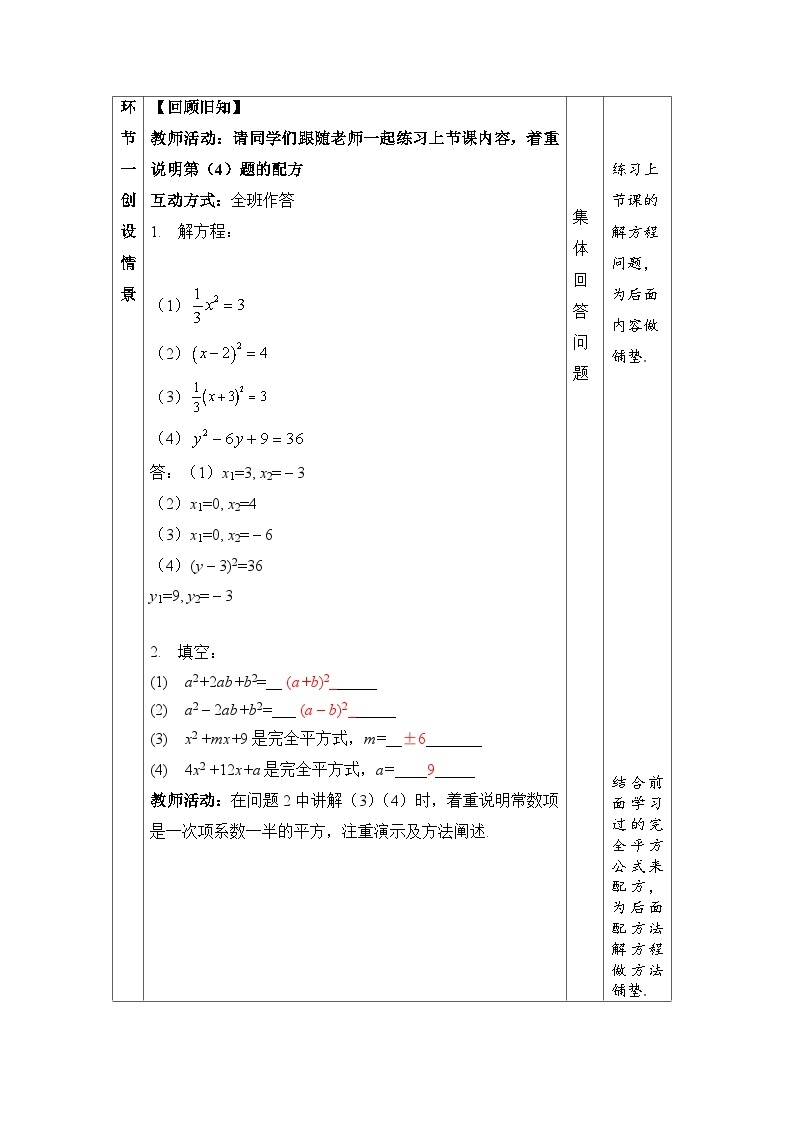 21.2.1《配方法+第2课时》 课件+教案--人教版数学九上02