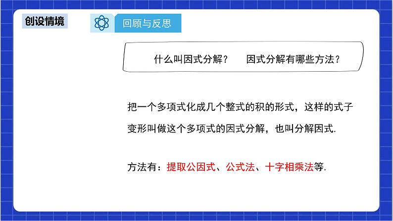 21.2.3《因式分解法》课件+教案--人教版数学九上04