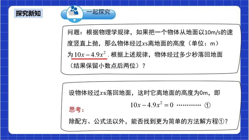 21.2.3《因式分解法》课件+教案--人教版数学九上06