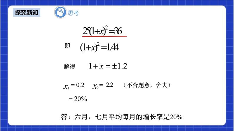 21.3《实际问题与一元二次方程+第2课时》课件+教案--人教版数学九上05