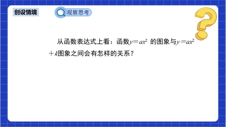 22.1.3《y=a(x-h)2+k的图象和性质+第1课时》课件+教案--人教版数学九上04