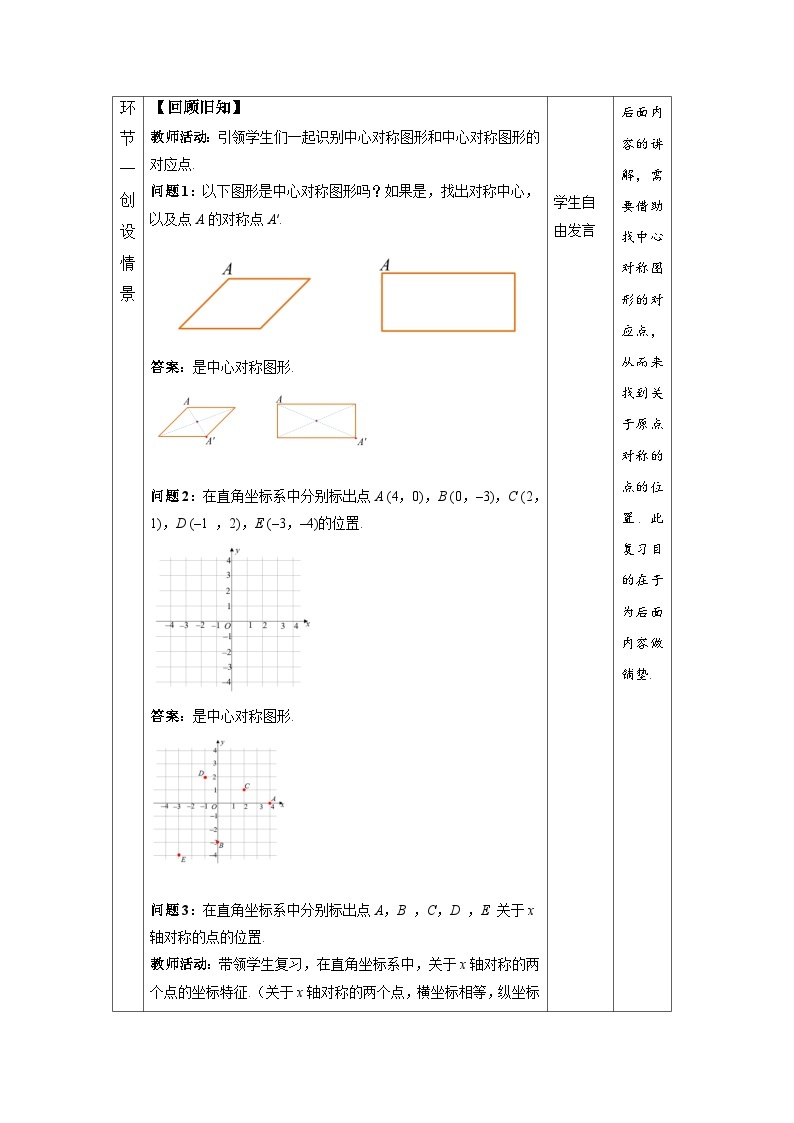 23.2.3《关于原点对称的点的坐标》课件+教案--人教版数学九上02