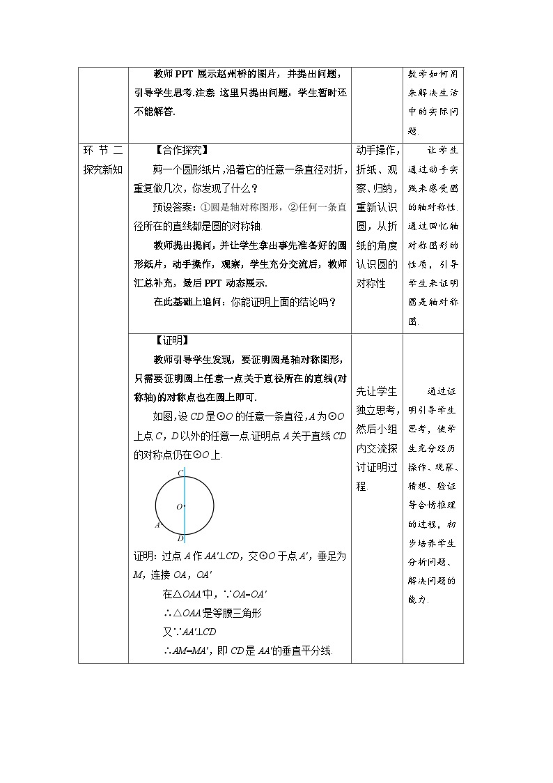 24.1.2《垂直于弦的直径》课件+教案--人教版数学九上02