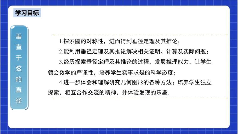 24.1.2《垂直于弦的直径》课件+教案--人教版数学九上03