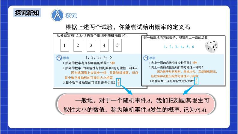 25.1.2《概率第1课时》课件+教案--人教版数学九上07