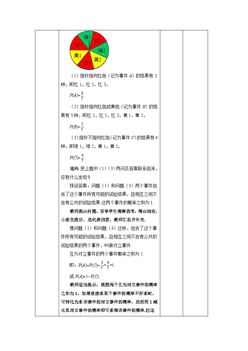 25.1.2《概率第2课时》课件+教案--人教版数学九上03