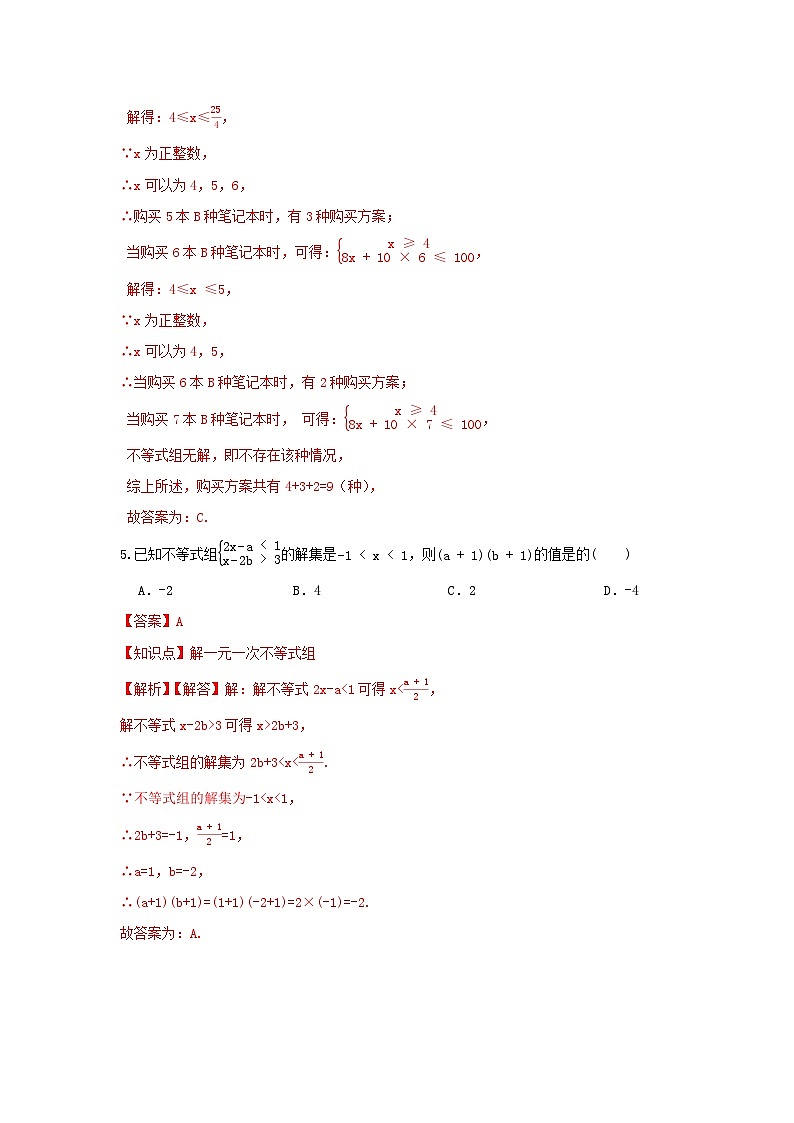 浙教版数学 八上第三章 3.4一元一次不等式组 测试卷03