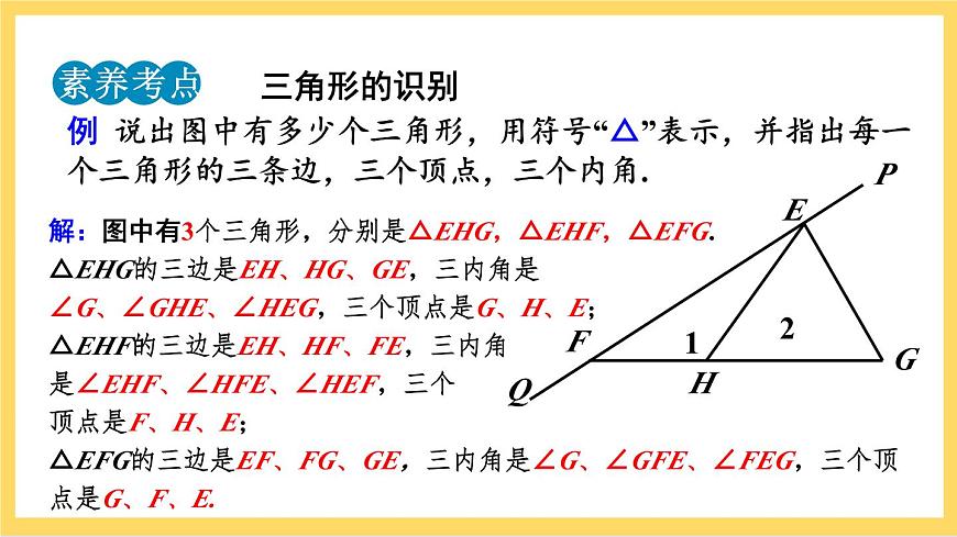 人教版數(shù)學八年級上冊11.1.1《 三角形的邊 》課件第8頁