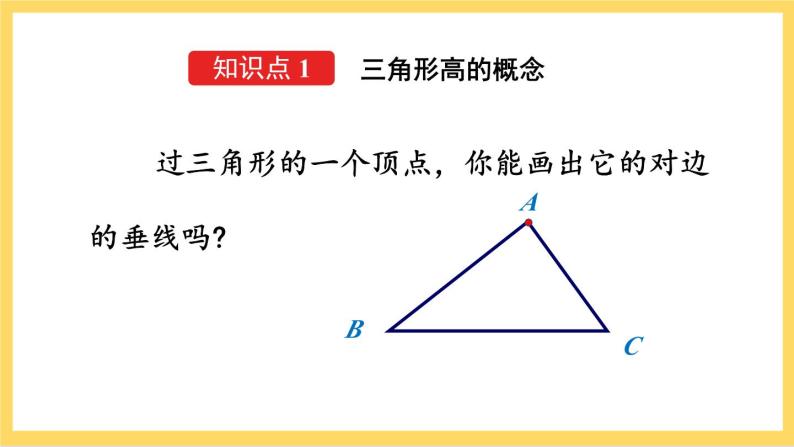 人教版数学八年级上册11.1.2《 三角形的高、中线与角平分线 》课件+教案+练习05