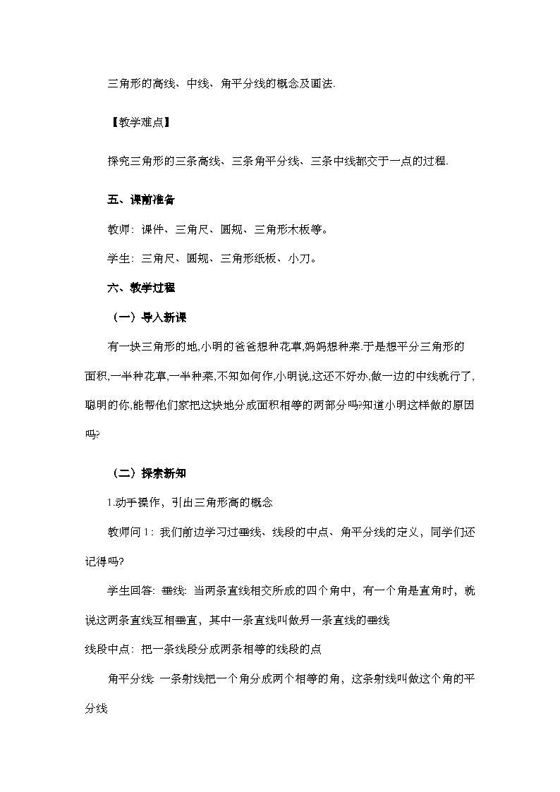 人教版数学八年级上册11.1.2《 三角形的高、中线与角平分线 》课件+教案+练习02