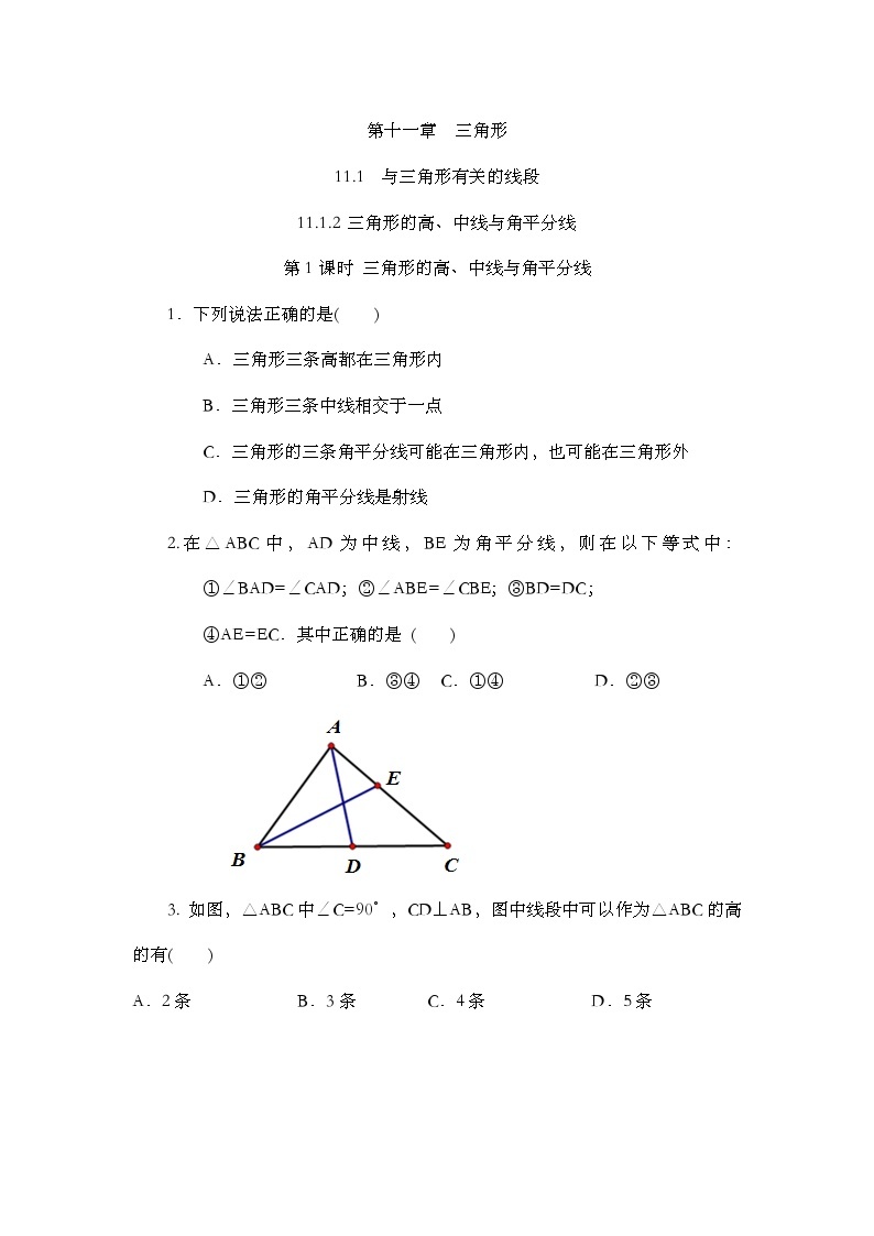 人教版数学八年级上册11.1.2《 三角形的高、中线与角平分线 》课件+教案+练习01
