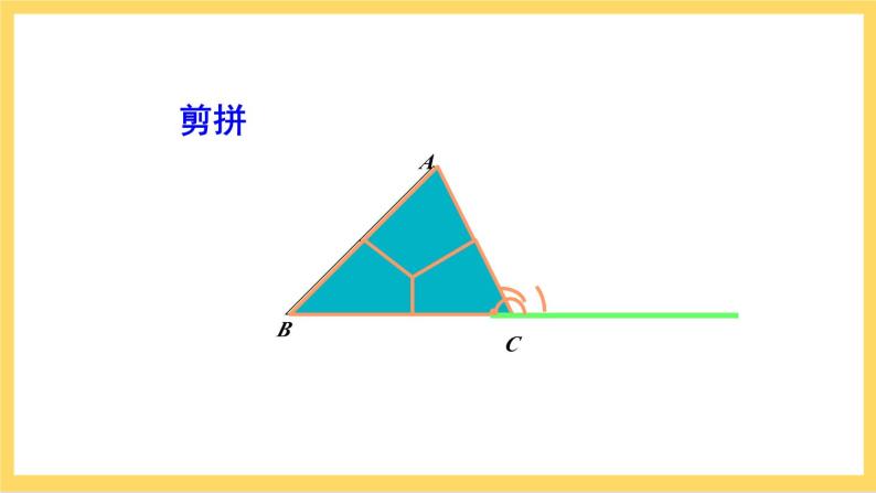 人教版数学八年级上册11.2.1《 三角形的内角（第1课时）》 课件+教案+练习05