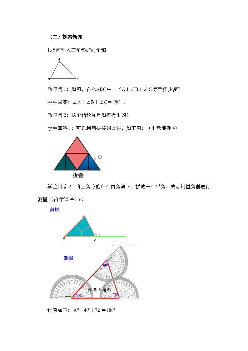 人教版数学八年级上册11.2.1《 三角形的内角（第1课时）》 课件+教案+练习03