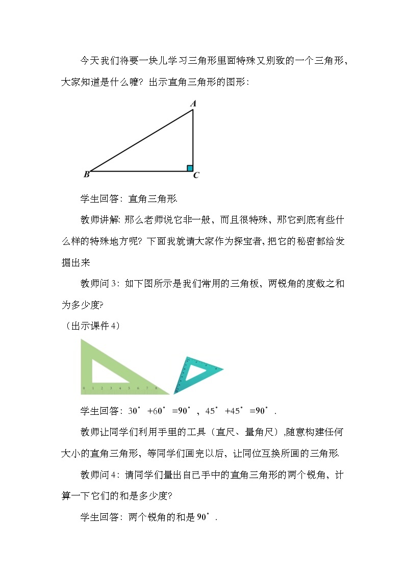 人教版数学八年级上册11.2.1《 三角形的内角（第2课时） 》课件+教案+练习03