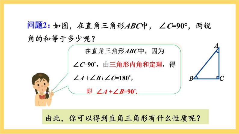 人教版数学八年级上册11.2.1《 三角形的内角（第2课时） 》课件+教案+练习05