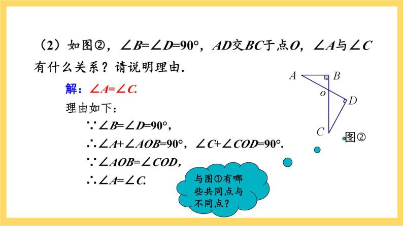 人教版数学八年级上册11.2.1《 三角形的内角（第2课时） 》课件+教案+练习08