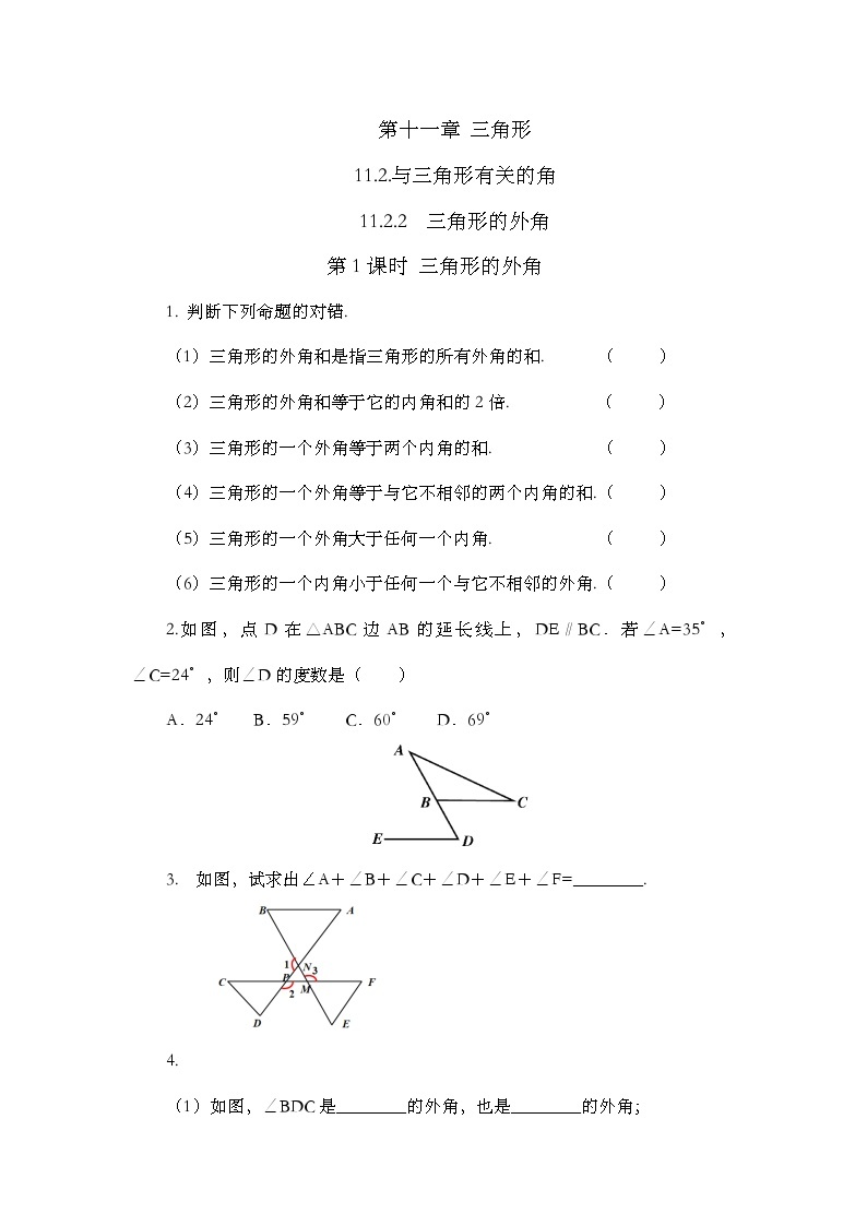 人教版数学八年级上册11.2.2《 三角形的外角 》课件+教案+练习01