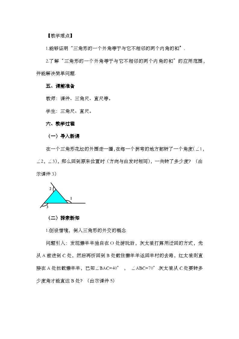 人教版数学八年级上册11.2.2《 三角形的外角 》课件+教案+练习02